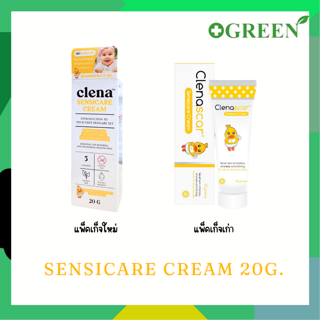 Clenascar Sensicare Cream คลีนาสการ์ เซนซิเเคร์ ครีม สำหรับผิวขาดความชุ่มชื้น ขนาด 20 กรัม 5994