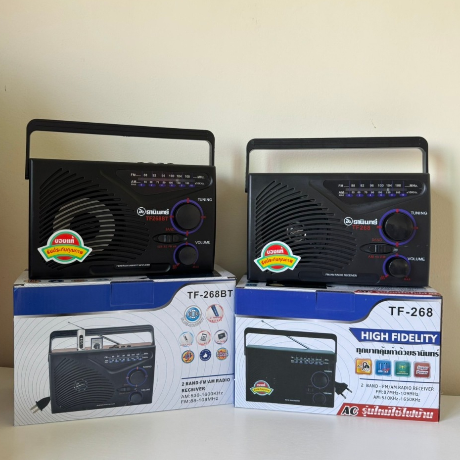 วิทยุธานินทร์ TF-268/TF-268BT คลื่นชัด เสียงใส ไม่มีสะดุด วิทยุในตำนาน มีบลูทูธในตัว วิทยุฟังธรรมมะ