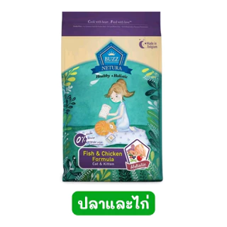 [4kg] Buzz Netura อาหารแมวบัซซ์เกรดHolistic แมวอายุตั้งแต่2เดือนขึ้นไปสามารถทานได้ ขนาด 4kg
