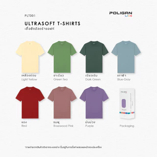 POLIGAN LIVE เสื้อยืดคอกลม รุ่นนุ่มละมุน ใส่สบายระบายอากาศดี คอตตอนพรีเมี่ยม PLT001