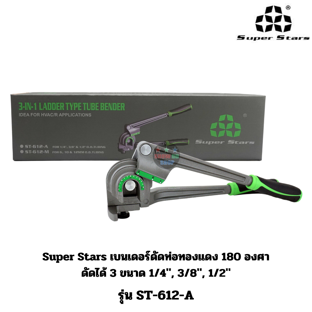 Super Stars  รุ่นST-612-A เบนเดอร์ดัดท่อทองแดง 180 องศา ดัดได้ 3 ขนาด 1/4", 3/8", 1/2" เบนเดอร์ดัดท่อทองแดง 180องศา