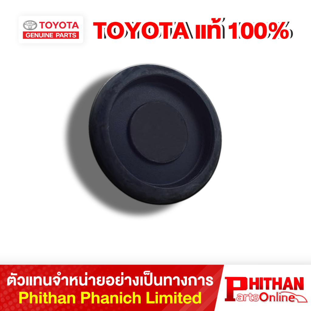 ยางอุด NO. 26 โตโยต้า PLUG HOLE NO.26 TOYOTA 90950-T1007 57-01 CAMRY/HYBRID HILUX INNOVA FORTUNER