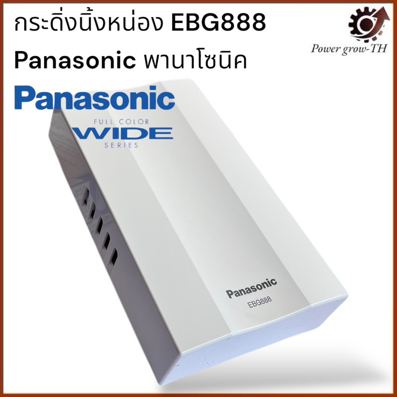 กระดิ่งนิ้งหน่อง EBG888 Panasonic พานาโซนิค