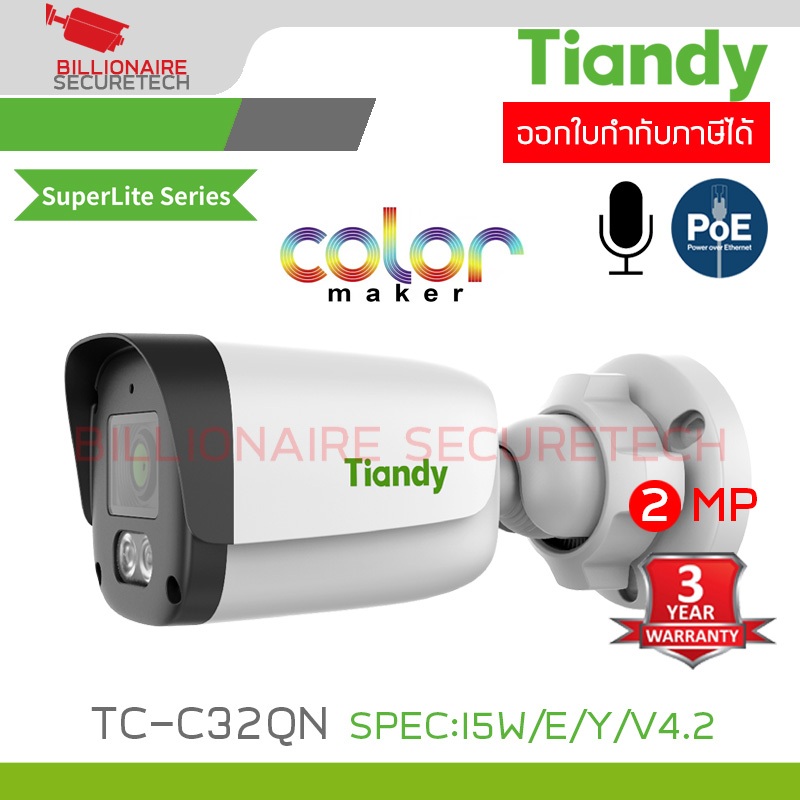 TIANDY TC-C32QN SPEC:I5W/E/Y/S/2.8MM/V4.2 IP CAMERA 2MP COLOR MAKER ภาพสีตลอดเวลา มีไมค์ในตัว IP67