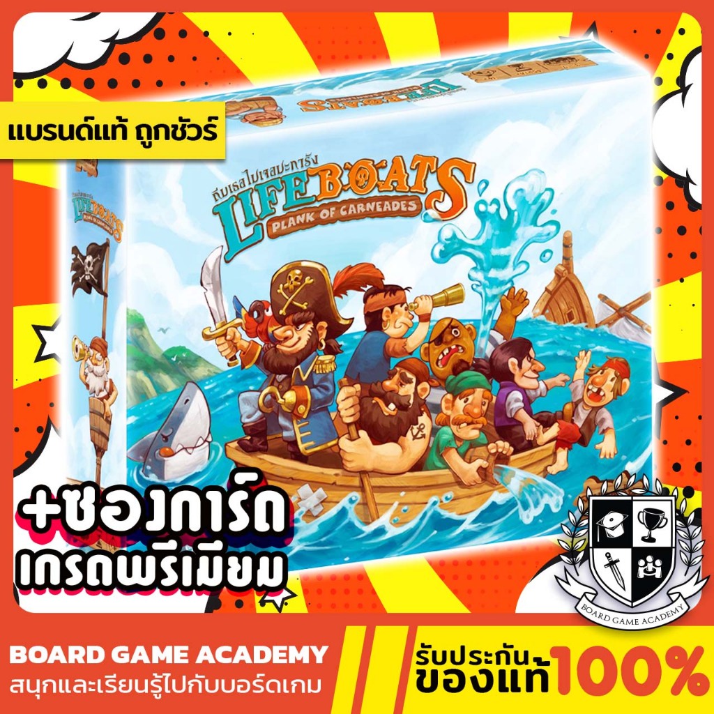 Lifeboats Plank of Carneades ถีบเธอไปเจอปะการัง Board Game บอร์ดเกม ของแท้