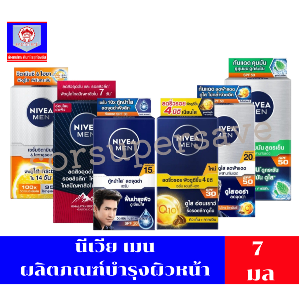 NIVEA MEN Extra White Face Serum SPF50 7-8ml x 6 ຊອງ (ຍົກແພັກ/ຍົກກ່ອງ)