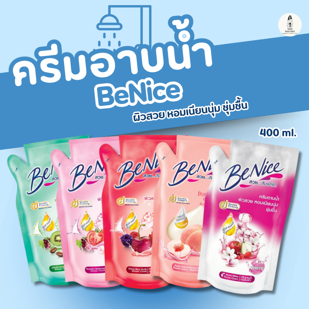 BENICE สบู่เหลว ครีมอาบน้ำ สบู่บีไนซ์ ผิวสวย หอมเนียนนุ่ม ชุ่มชื้น