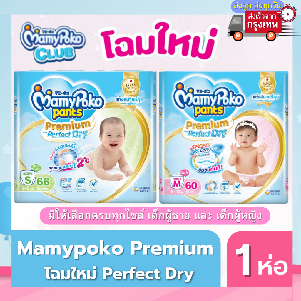 (ส่งด่วน/ส่งทันที🔥) (Live โค้ดโหด)  Mamypoko มามี่โพโค ผ้าอ้อมกางเกง 1 ห่อ สินค้าแท้จาก Mamypoko Thailand