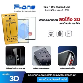 [🇯🇵P-One] ฟิล์ม Samsung จอโค้ง เต็มจอ s26 s25ultra s24 s25plus s24ultra s23 s22ultra s24plus
