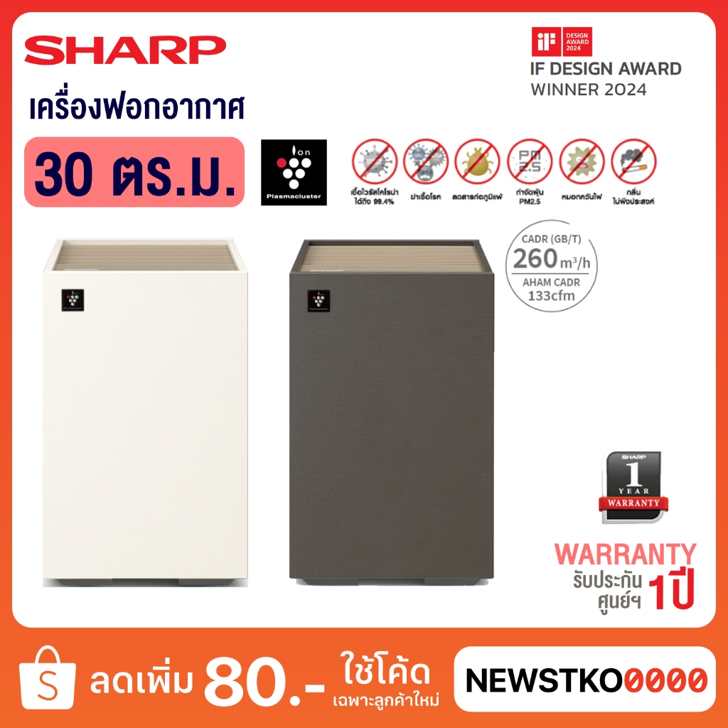 SHARP เครื่องฟอกอากาศ FP-S40B (30 ตร.ม.)
