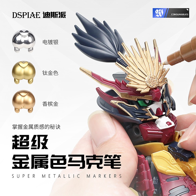 DSPIAE - Super Metallic Gundam Marker [MKS] ปากกามาร์คเกอร์ กันดั้มมาร์คเกอร์ ลงสีเมทัลลิค ตัดเส้น