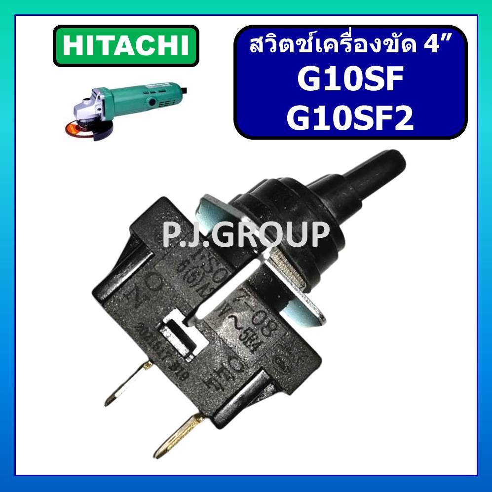 # 46 สวิตช์เครื่องขัด 4" G10SF, G10SF2 For HITACHI, สวิตช์ ฮิตาชิ, สวิตช์เครื่องเจียร์ 4 นิ้ว, สวิท G10SF สวิตช์ G10SF2