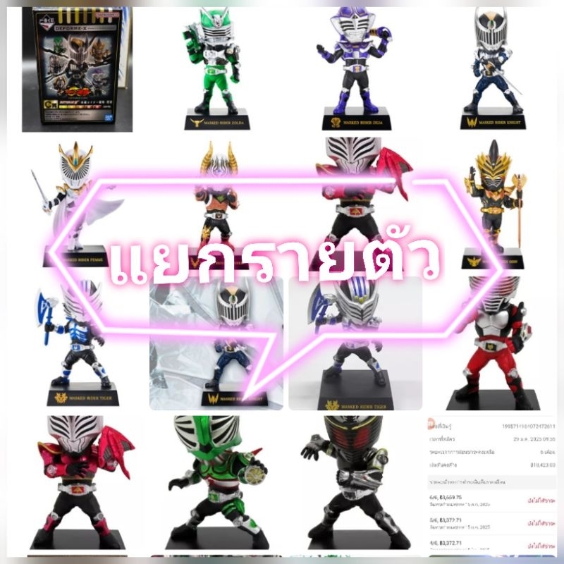 แยกขาย Kamen Rider Ryuki 20th Anniversary งาน Ichiban Kuji จับฉลาก สลาก แท้ จากญี่ปุ่น WCF สินค้าใหม