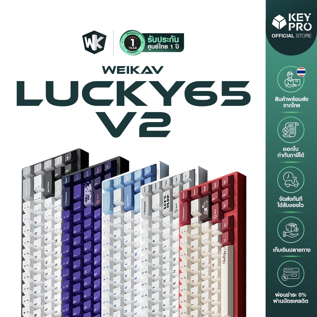 [ประกัน 1 ปี] คีย์บอร์ด Weikav Lucky65 V2 65% RGB Wireless Hotswap เคสอลูมิเนียม Mechanical Keyboard