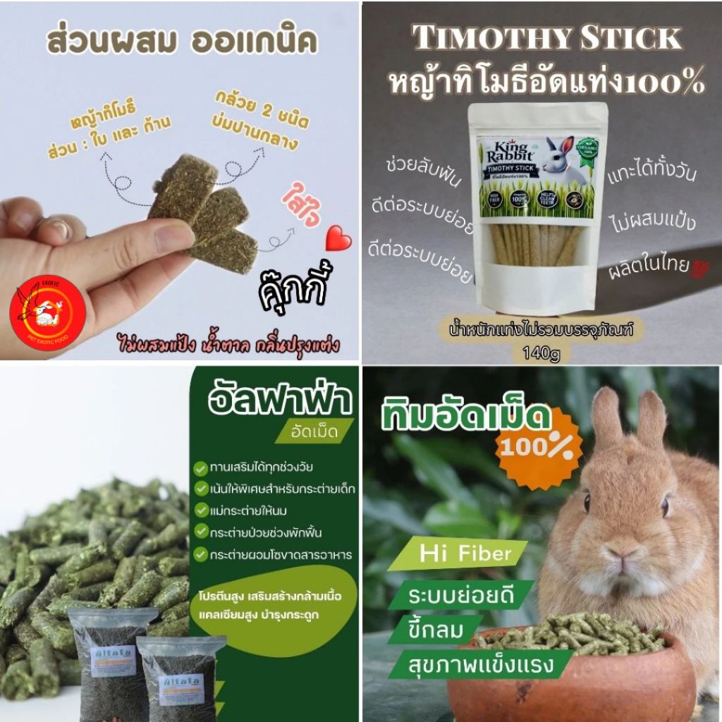 ขนมกระต่าย ทิโมธีอัดแท่ง และ  คุ๊กกี้  40 ชิ้น  ทำจากทิโมธี  ท้องไม่อืด สำหรับกระต่าย และสัตว์ฟันแทะ ราคา ถูกที่สุด ดีลบีเคเค แกลเลอรีภาพที่ 8
