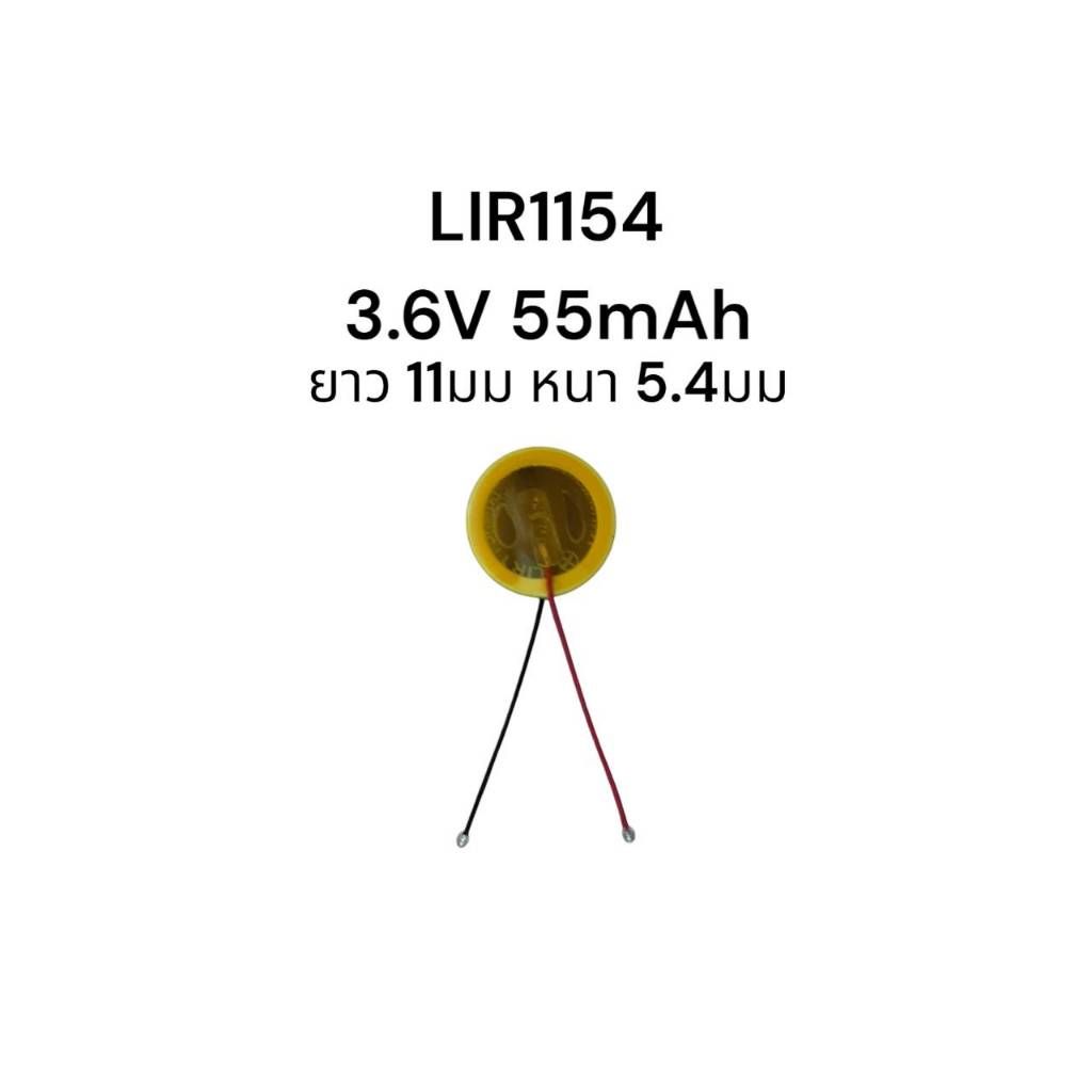 แบตเตอรี่ LIR1154 3.6V 55mAh มีสายเชื่อม battery จำนวน 1 ชิ้น