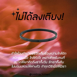 กำไลโอมดำ ตรีทรูเลิฟ ฤกษ์พิเศษ🖤🪽
