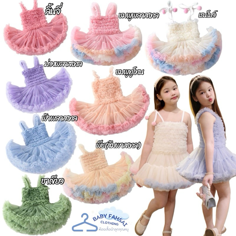 ชุดเดรสกระโปรงถ้วยฟู ลูกคุณหนู สุดน่ารัก