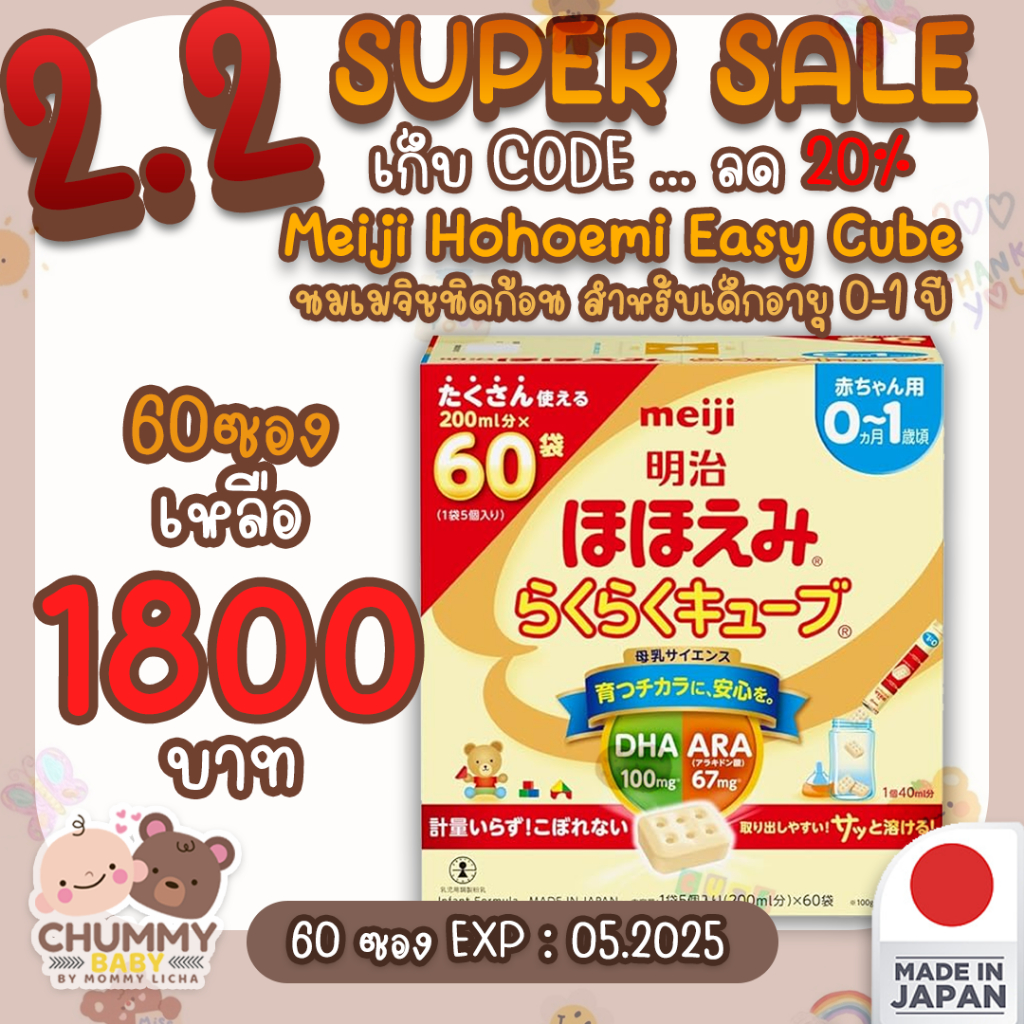 [พร้อมส่ง] เมจิ Hohoemi นมญี่ปุ่น สำหรับเด็ก 0-1ปี 60ซอง (แบบอัดเม็ด)