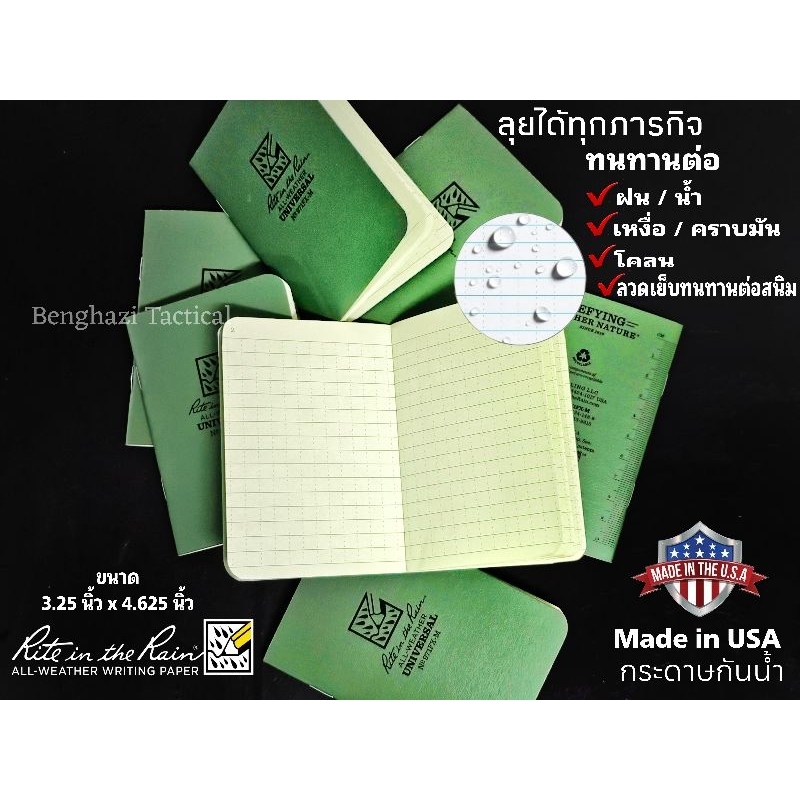 สมุดโน๊ต​ กันน้ำ​ Rite in the Rain Stapled Notebook​ Size3.25″ x 4.625″ Made​ in​ USA​ (ราคาต่อเล่ม)
