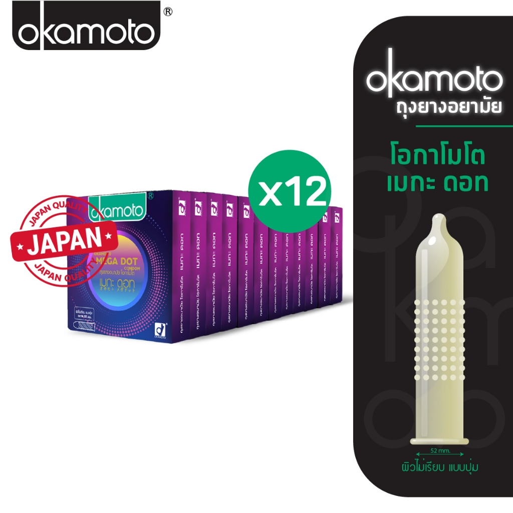 Okamoto ถุงยางอนามัย โอกาโมโต เมกะ ดอท 52 มม บรรจุ 3 ชิ้น x 12
