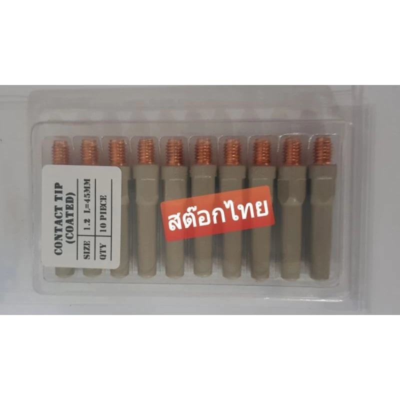 อะไหล่หัวเชื่อมมิก MIG กันสะเก็ดติดไม่สินเปลือง Model PANA,15AK(Contact tip 0.8,0.9,1.0,1.2mm)Coated