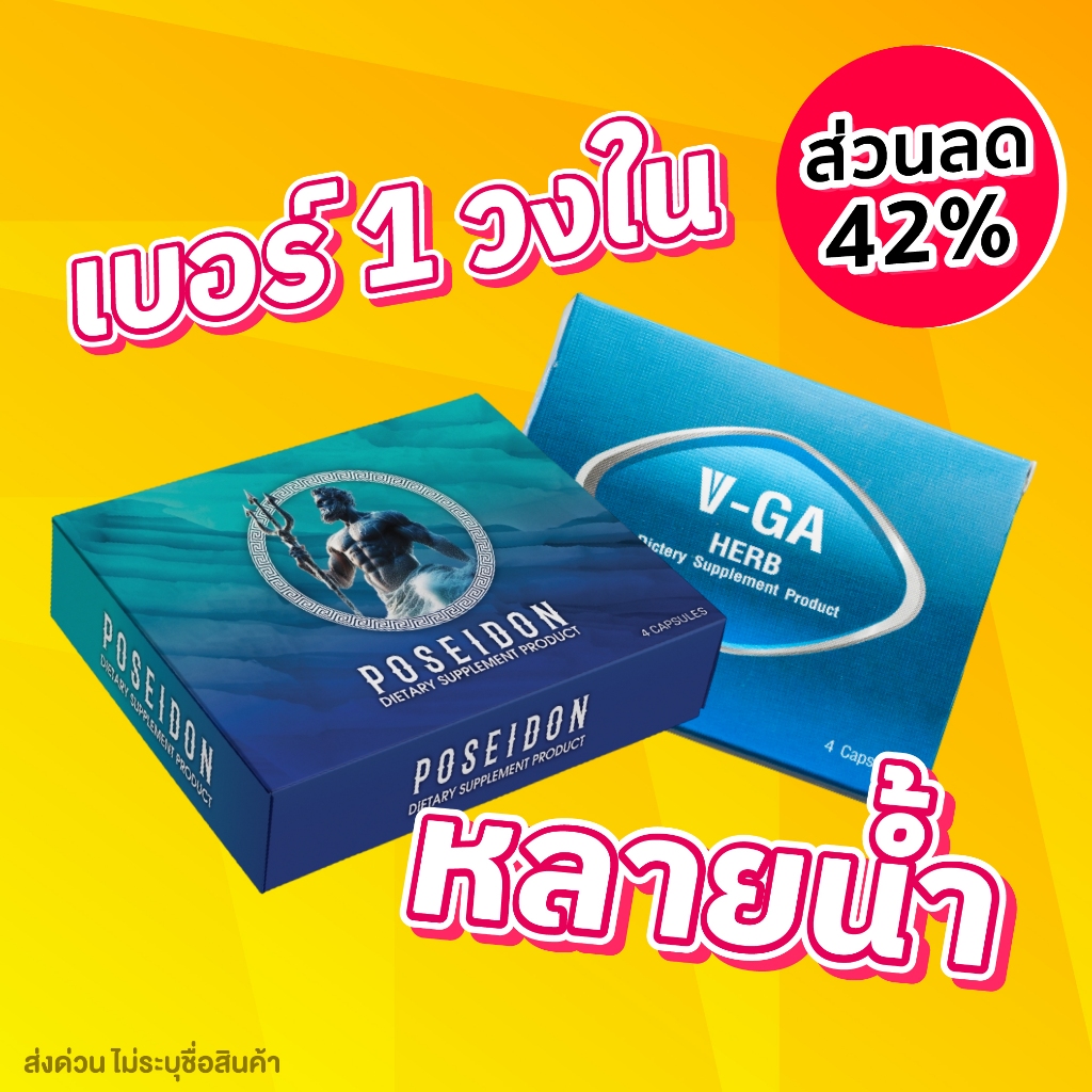 วีก้า เฮิร์บ + ไฟไซดอน (โปรโมชั่นจับคู่ ลดโหด) vga herb + poseidon อาหารเสริม (รวม 2 กล่อง)