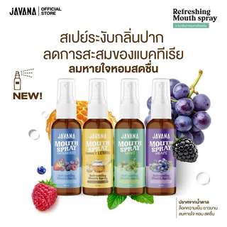 (1ขวด) 20ml. JAVANA สเปรย์ดับกลิ่นปาก บอกลากลิ่นปากจากต้นตอ เย็นสบาย ลมหายใจหอมสดชื่น ยาวนาน 20ML.