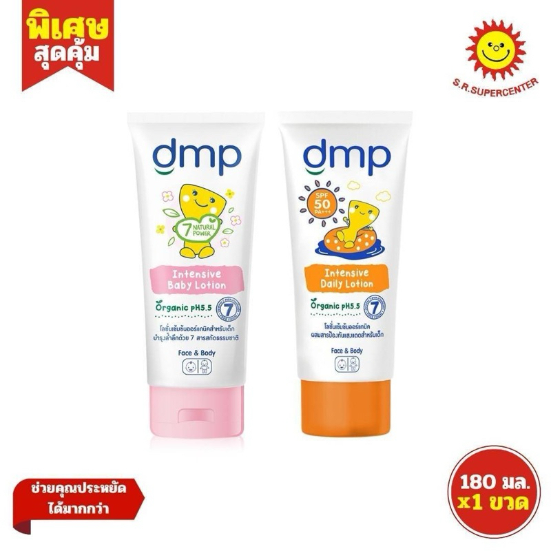 DMP ดีเอ็มพี ออร์แกนิค พีเอช 5.5 อินเทนซีฟ เบบี้ โลชั่น 180 มล.