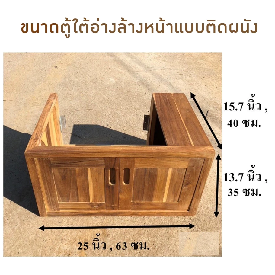 ตู้ใต้อ่างล้างหน้าติดผนัง ไม้สักทอง รุ่น TE021 thumbnail 3