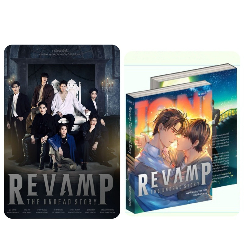 <พร้อมส่ง> นิยายวาย REVAMP THE UNDEAD STORY #RevampSeries #BounPrem