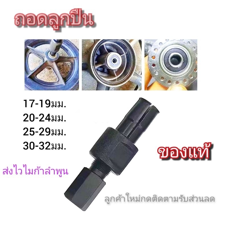 เครื่องมือถอดลูกปืน 6201 6301 ลูกปืนมอเตอร์ไซค์ ลูกปืนจักรยาน แบริ่ง ไมก้าลำพูน