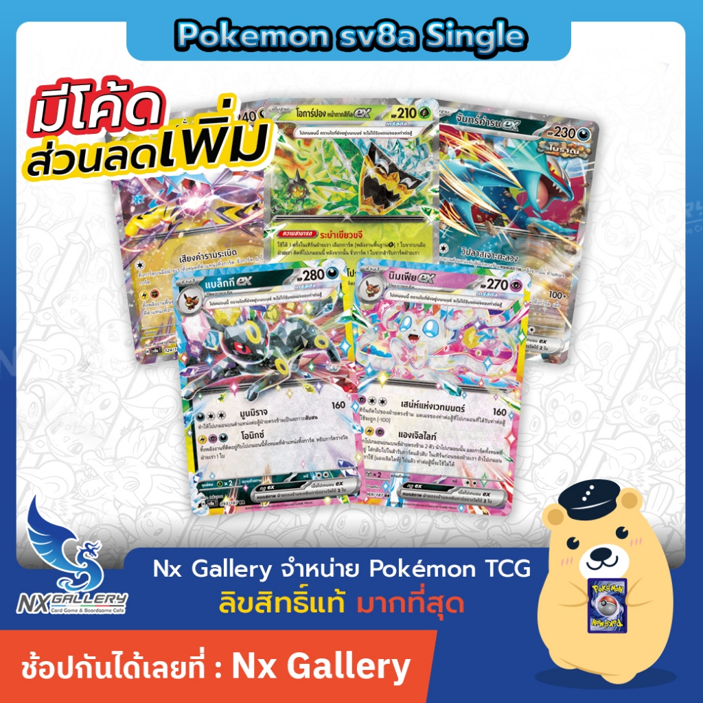 [Pokemon] ACE SPEC Single - เทศกาลเทรัสตัล ex - คันเบ็ด MAX, ไพรม์แคชเชอร์ (โปเกมอนการ์ด sv8a)