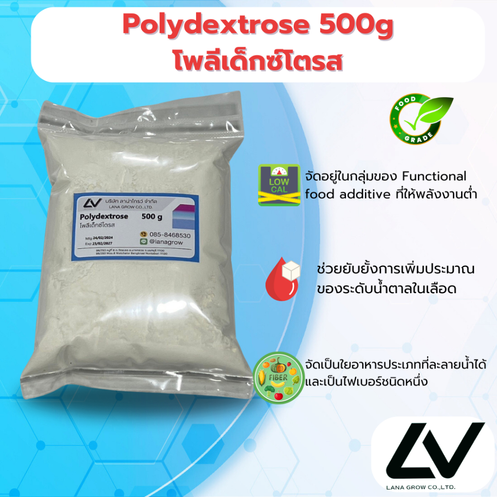 Polydextrose (China) : โพลีเด็กซ์โตรส (จีน) 500g
