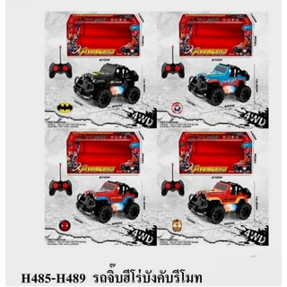 รถบังคับ ลายHero รถบังคับลายฮีโร่ รถบังคับวิทยุ ของเล่นเด็ก รถบังคับไร้สาย
