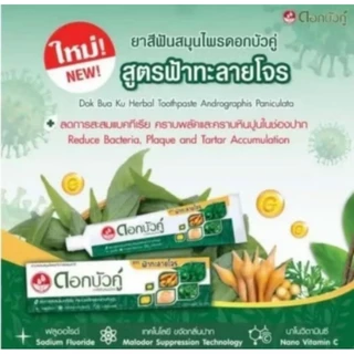 ***พร้อมส่ง*** ยาสีฟันสมุนไพรดอกบัวคู่ สูตรฟ้าทะลายโจร และ สูตรเอเวอร์เฟรช มีให้เลือก 6 สูตร