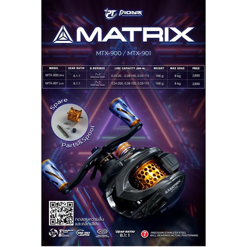รอกหยดน้ำ Pioneer MATRIX ( แมทริก )แท้