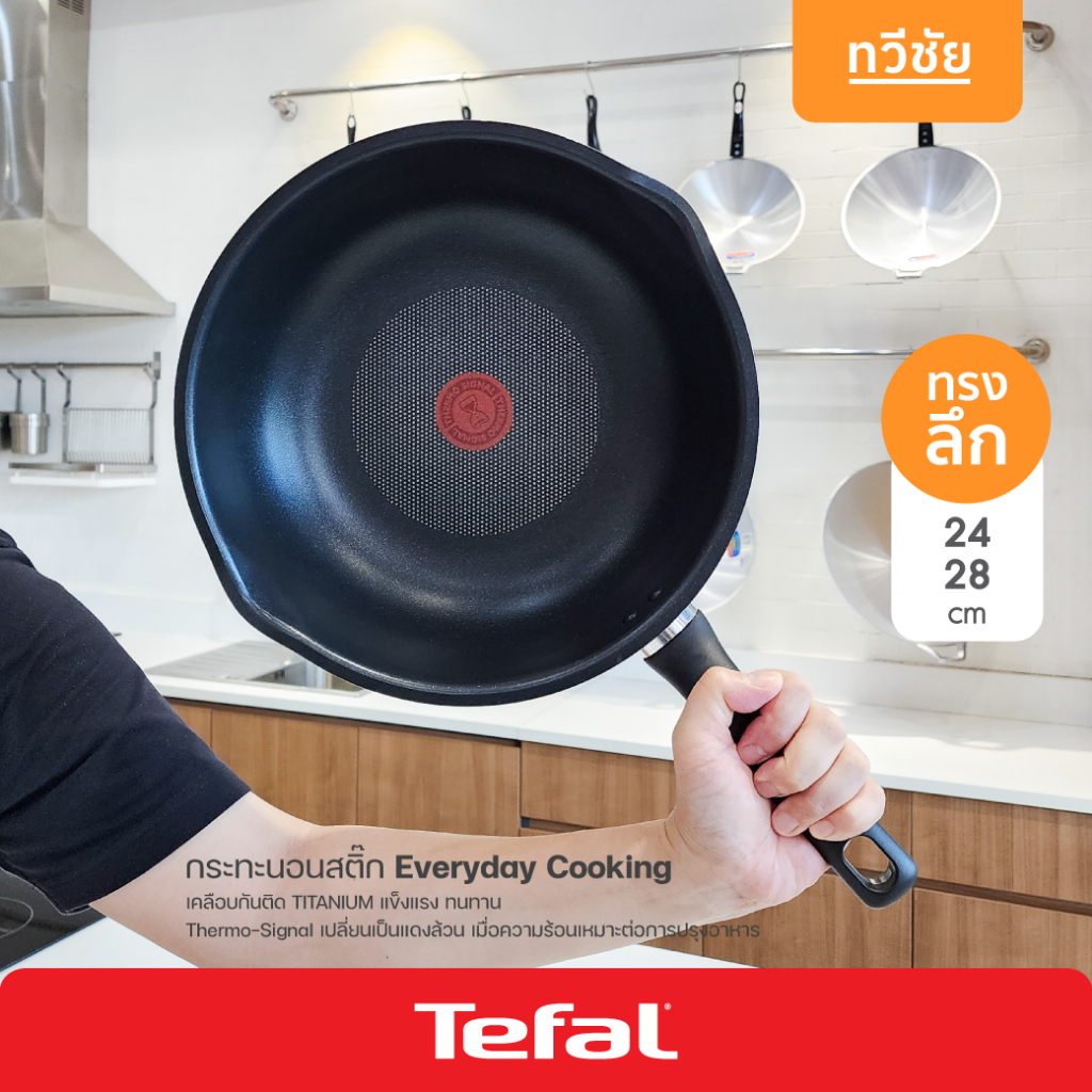 Tefal กระทะนอนสติ๊ก ทรงลึก Everyday Cooking 24,28 cm กระทะเทฟล่อน เทฟลอน ไม่ใช้น้ำมัน #ทวีชัย