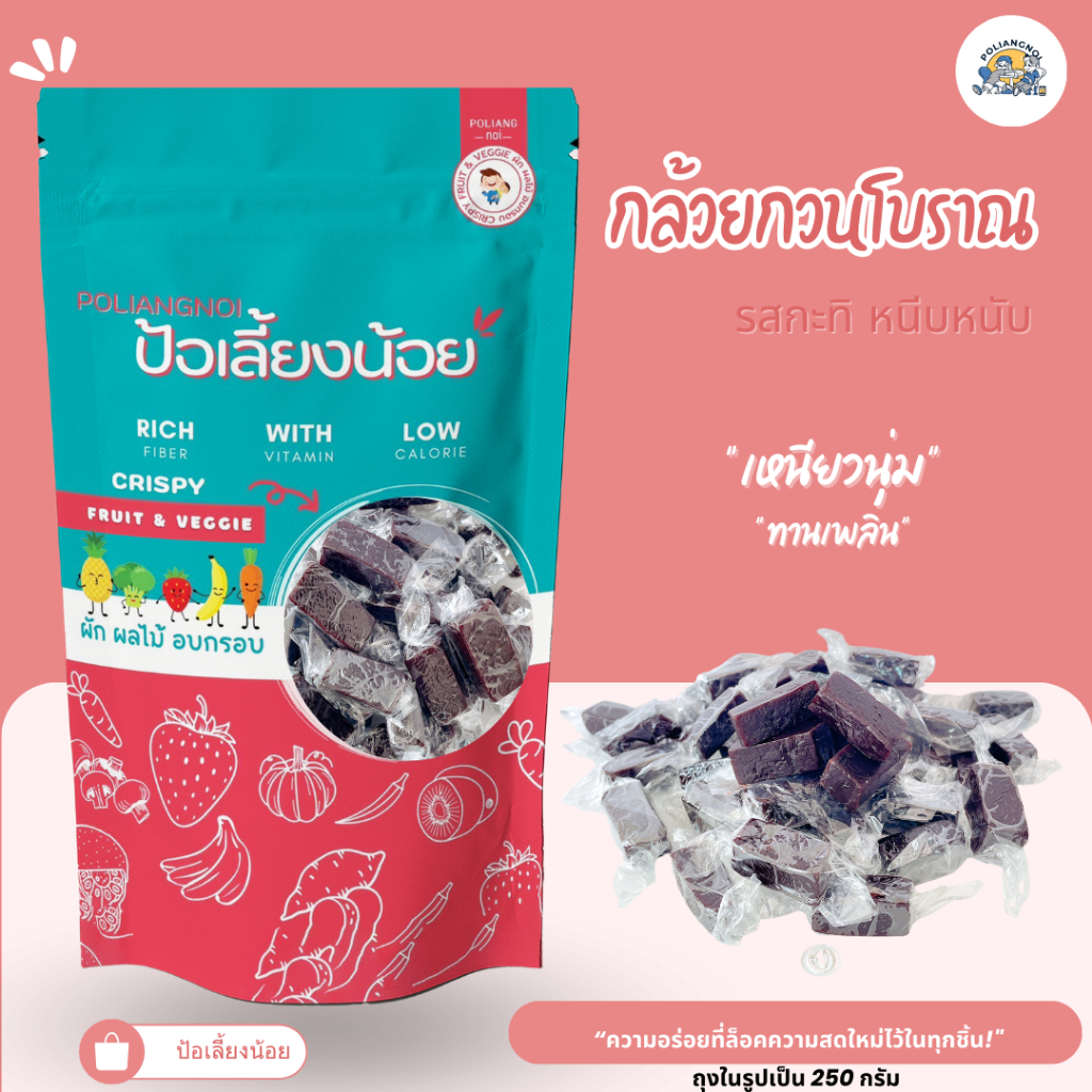 กล้วยกวน รสกะทิสด หนึบหนับ