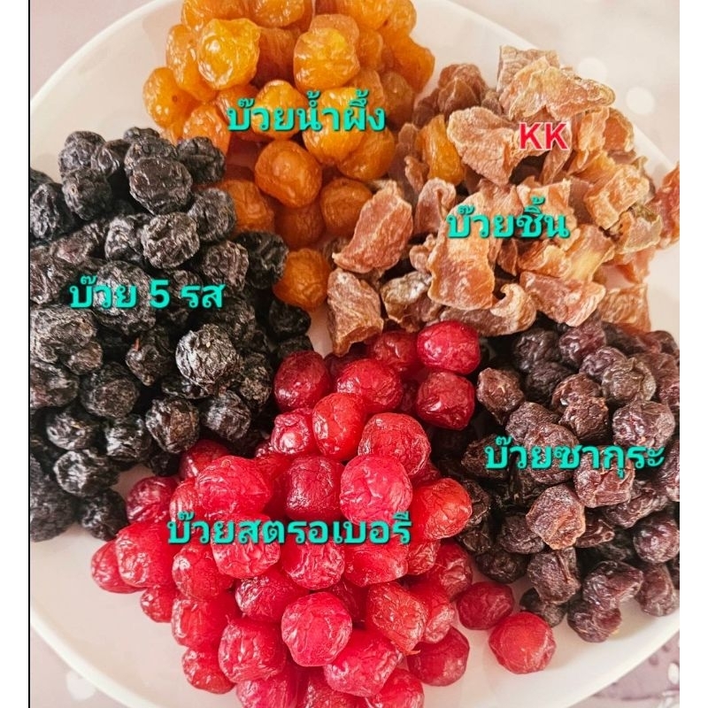 บ๊วยสตอเบอรี่แดง บ๊วยซากุระ บ๊วยน้ำผึ้ง บ๊วย 5 รส บ๊วยซากุระเเดง บ๊วยหลากหลายรสชาติ อร่อบทุกอย่าง