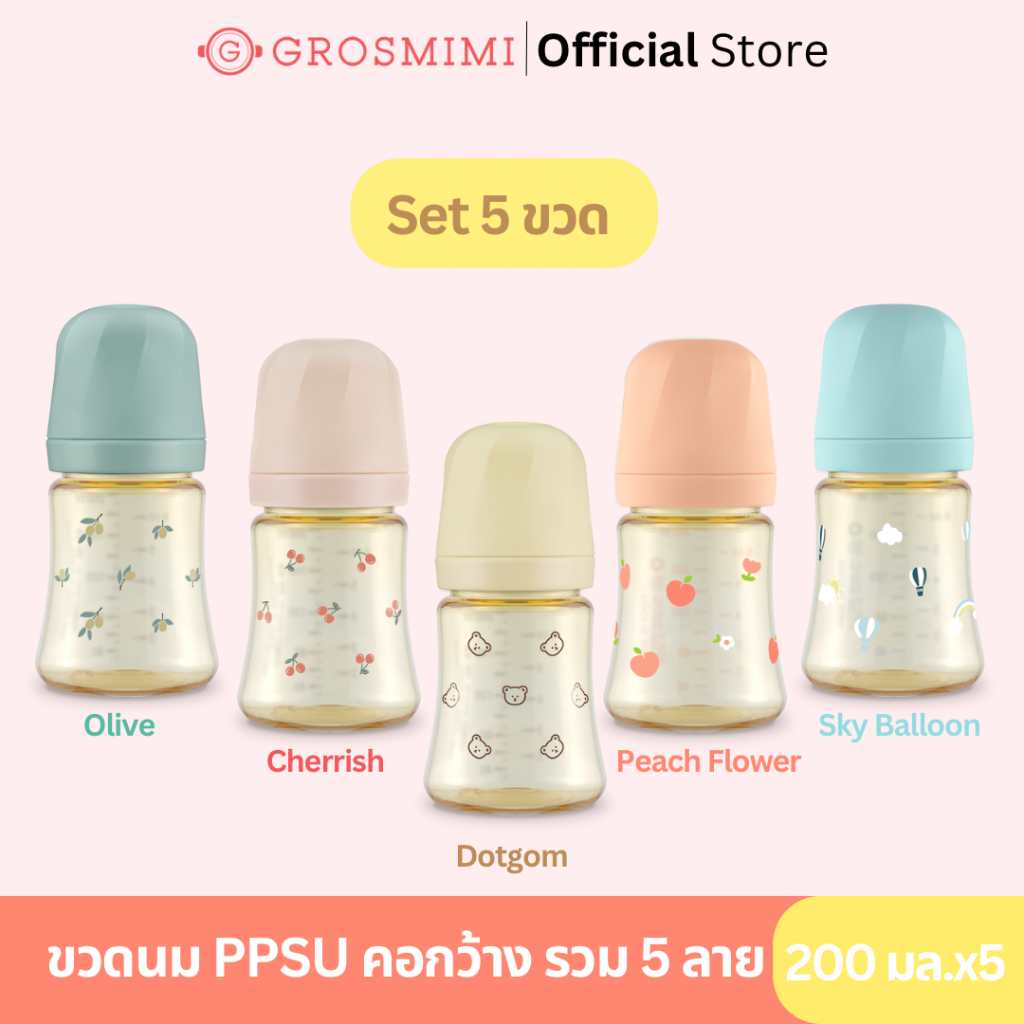 เซ็ตขวดนม Grosmimi PPSU คอกว้าง 200มล. รวมลาย 5 ขวด  บรรจุพร้อมจุกนม Stage1  (สำหรับเด็กอายุแรกเกิดหรือ 1เดือนขึ้นไป)