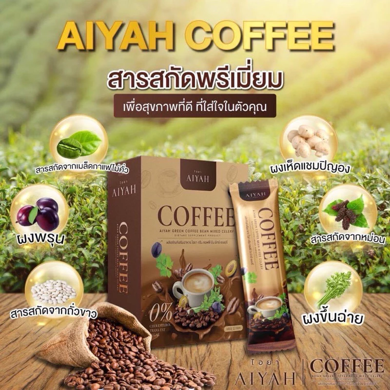 กาแฟผักไอยา ค หิว อิ่มนาน สารสกัดจากธรรมชาติ100% thumbnail 5