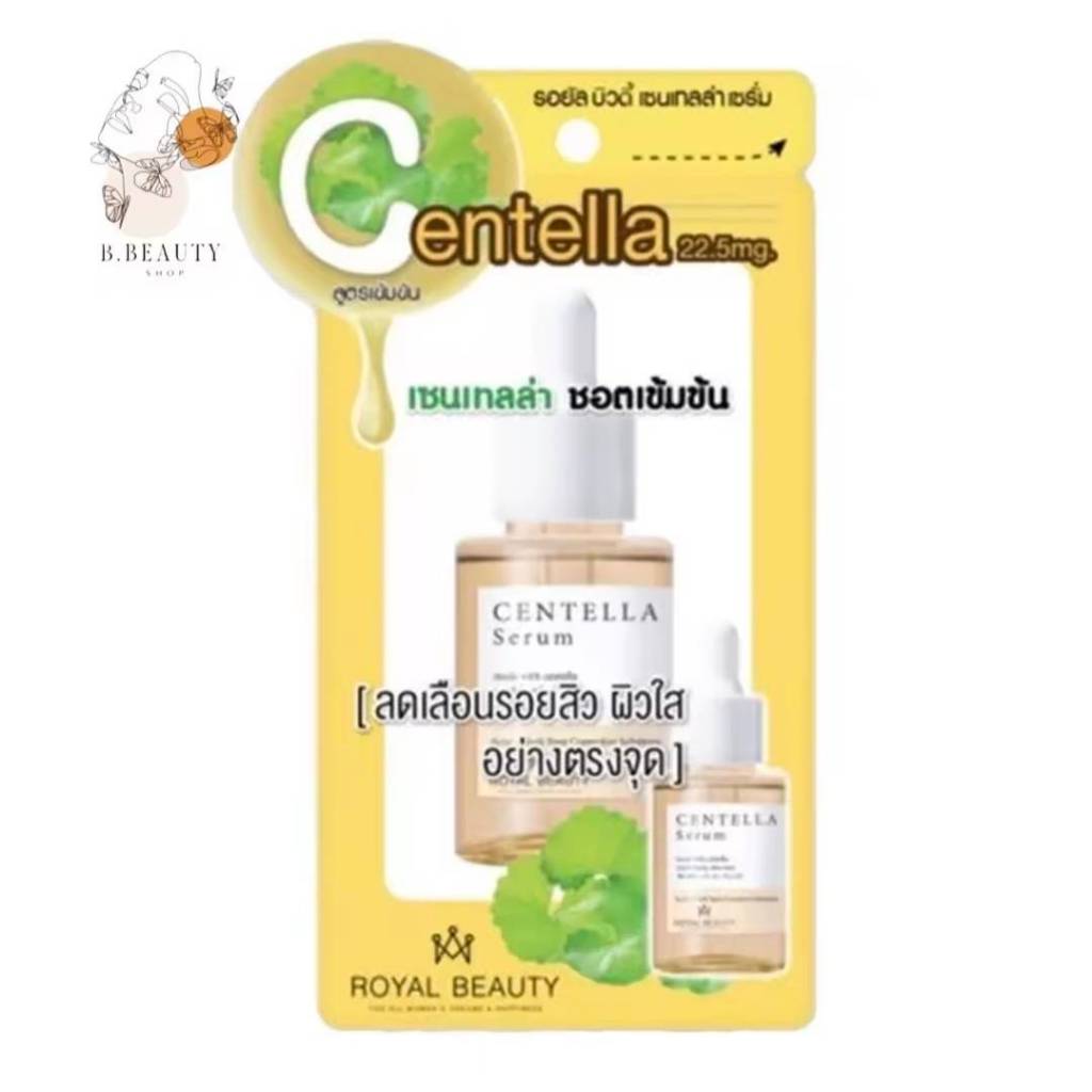 Royal Beauty Centella Serum รอยัล บิวตี้ เซนเทลล่า เซรั่ม 30 ml.