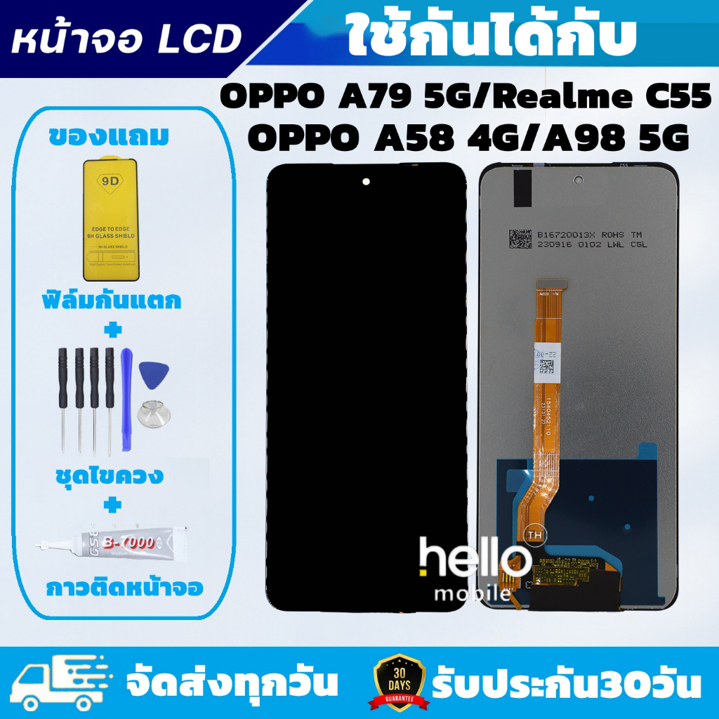 หน้าจอ OPPO A58 4G / A98 5G / A79 5G / Realme C55 แถมฟิล์มกันแตก แถมชุดไขควงกับกาวติดหน้าจอ