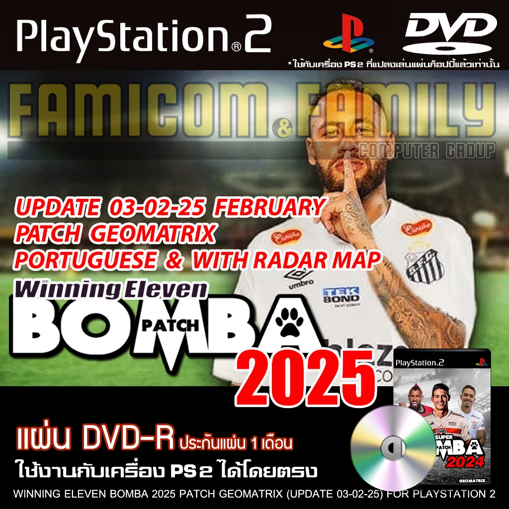 เกม Play 2 WINNING ELEVEN 2025 BOMBA Patch GEOMATRIX อัปเดตล่าสุด (03/02/25) สำหรับเครื่อง PS2 PlayStation 2