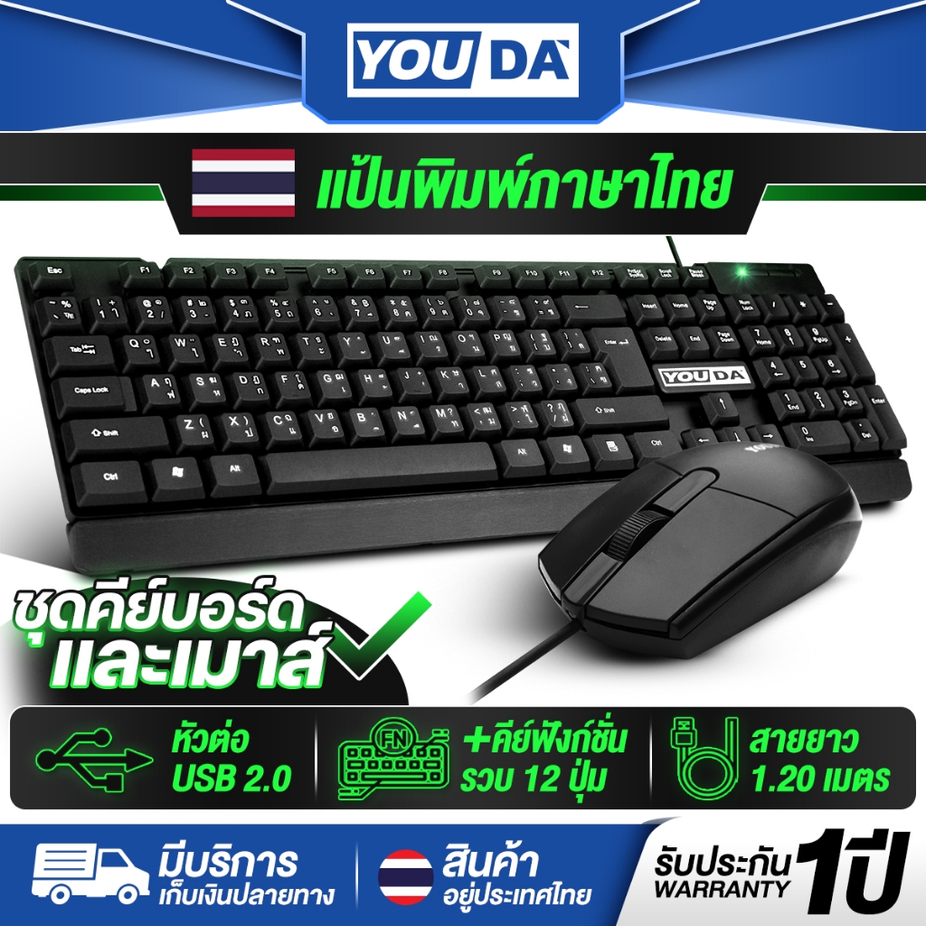 YOUDA คีย์บอร์ดและเมาส์ USB รับประกัน 1ปี ปุ่มนุ่ม เสียงเงียบ YD-D350+YD-L301 ชุดคีย์บอร์ดพร้อมเมาส์ อุปกรณ์คอมพิวเตอร์