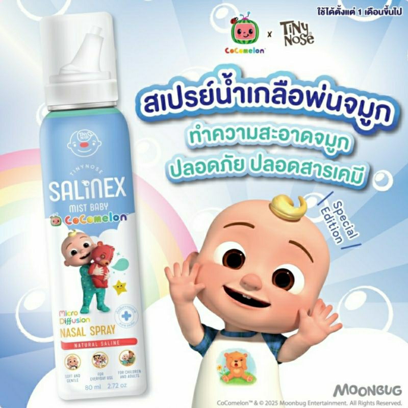 👶Tiny Nose x cocomelon🍈🍉 สเปรย์น้ำเกลือพ่นจมูก ลาย Characters cocomelon 💕Special Edition 💕 ขนาด 80 มล.