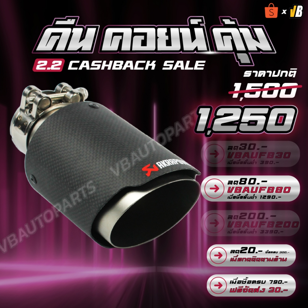ปลายท่อ Akrapovic ปากตัด สำหรับรถยนต์