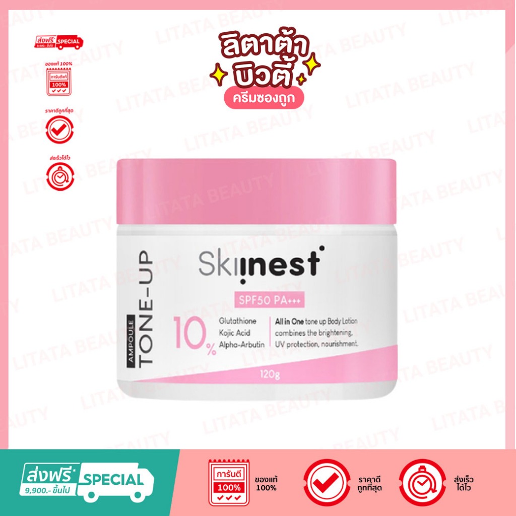 Skiinest Ultra Bright Pink Tone Up Ampoule Body Lotion SPF50 PA+++ 120g/350g
