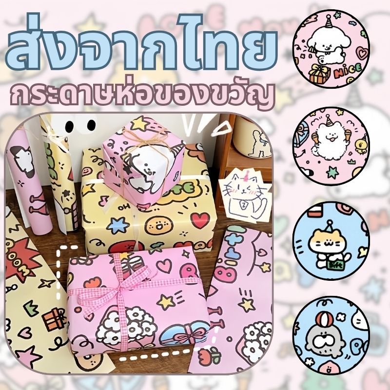 ส่งสินค้าทุกวัน กระดาษไขห่อสินค้า Gift wrapping paper ฟอยล์ห่อของขวัญ 70*50cm แบบหนา ตกแต่งง